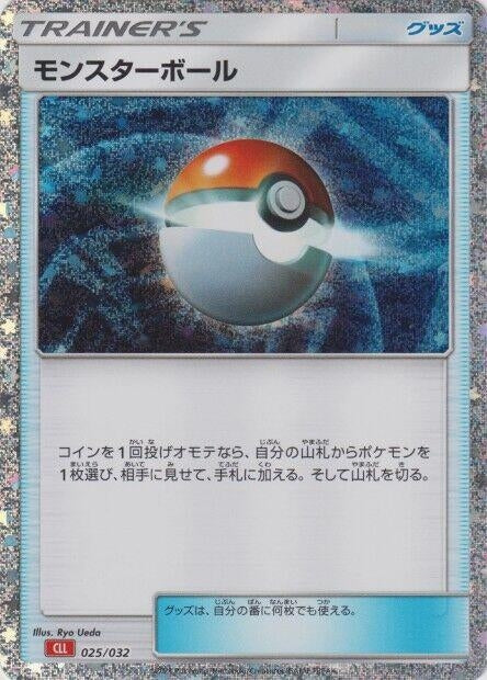 Image for Poke Ball (CLL) (025/032) (Pokemon TCG Classic: Charizard) (CLL) - Pokemon Japan