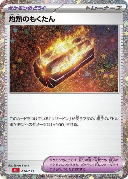 Image for Scorching Charcoal (026/032) (Pokemon TCG Classic: Charizard) (CLL) - Pokemon Japan