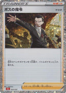Image for Boss's Orders (CLL) (029/032) (Pokemon TCG Classic: Charizard) (CLL) - Pokemon Japan