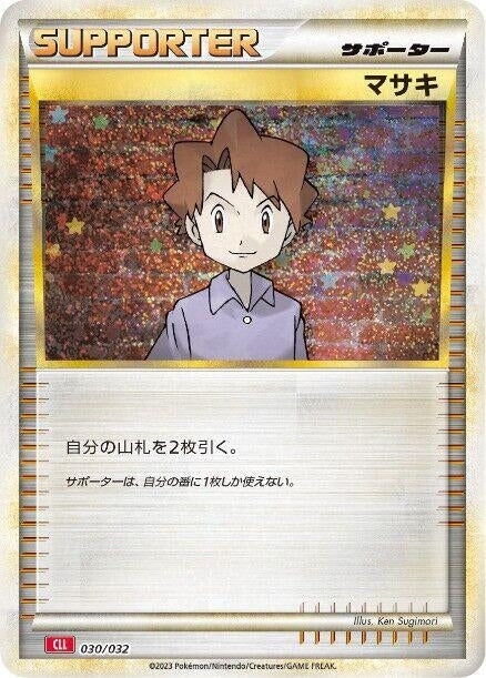 Image for Bill (CLL) (030/032) (Pokemon TCG Classic: Charizard) (CLL) - Pokemon Japan