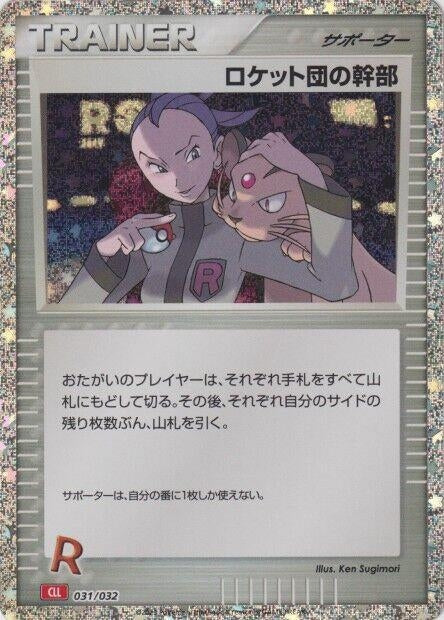 Image for Rocket's Admin. (CLL) (031/032) (Pokemon TCG Classic: Charizard) (CLL) - Pokemon Japan