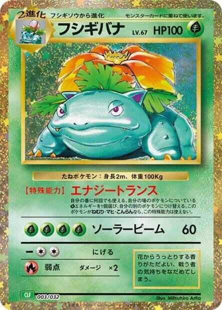 Image for Venusaur (003/032) (Pokemon TCG Classic: Venusaur) (CLF) - Pokemon Japan