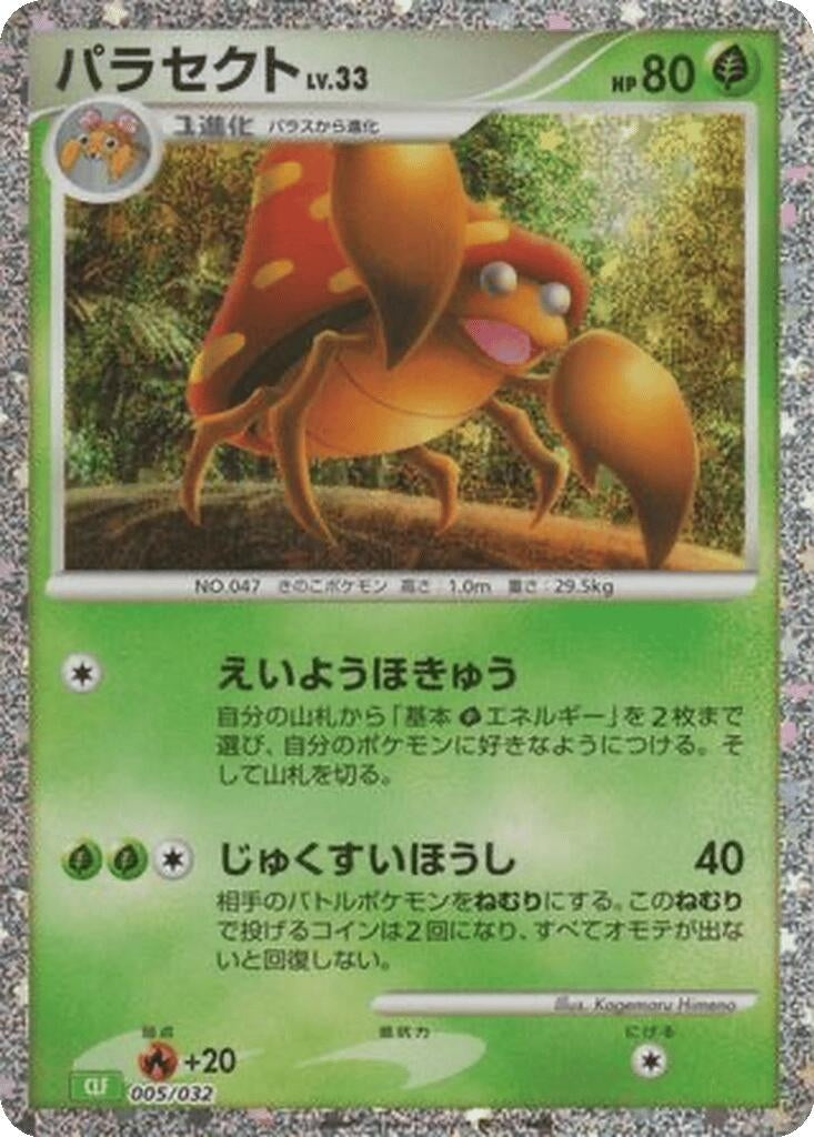 Image for Parasect (005/032) (Pokemon TCG Classic: Venusaur) (CLF) - Pokemon Japan