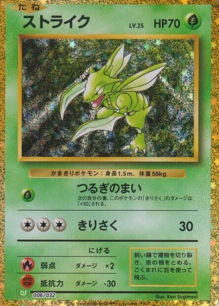 Image for Scyther (006/032) (Pokemon TCG Classic: Venusaur) (CLF) - Pokemon Japan
