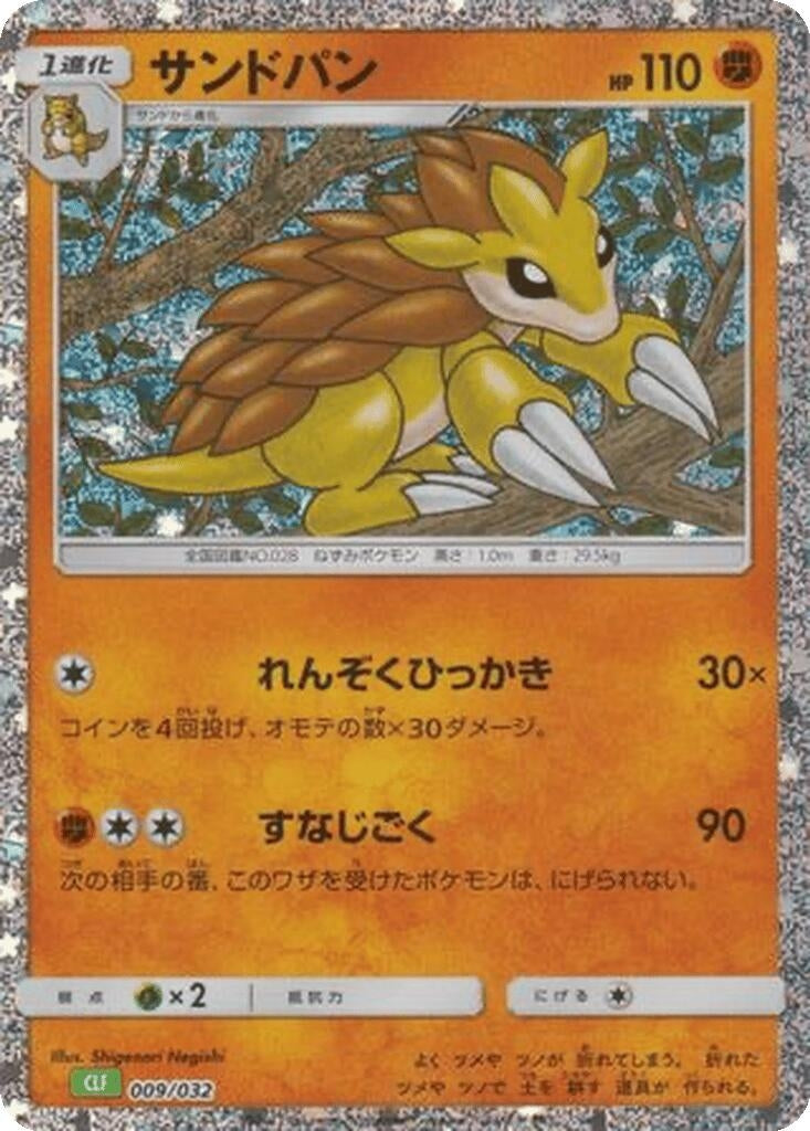 Image for Sandslash (009/032) (Pokemon TCG Classic: Venusaur) (CLF) - Pokemon Japan