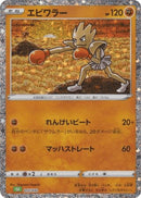 Image for Hitmonchan (012/032) (Pokemon TCG Classic: Venusaur) (CLF) - Pokemon Japan