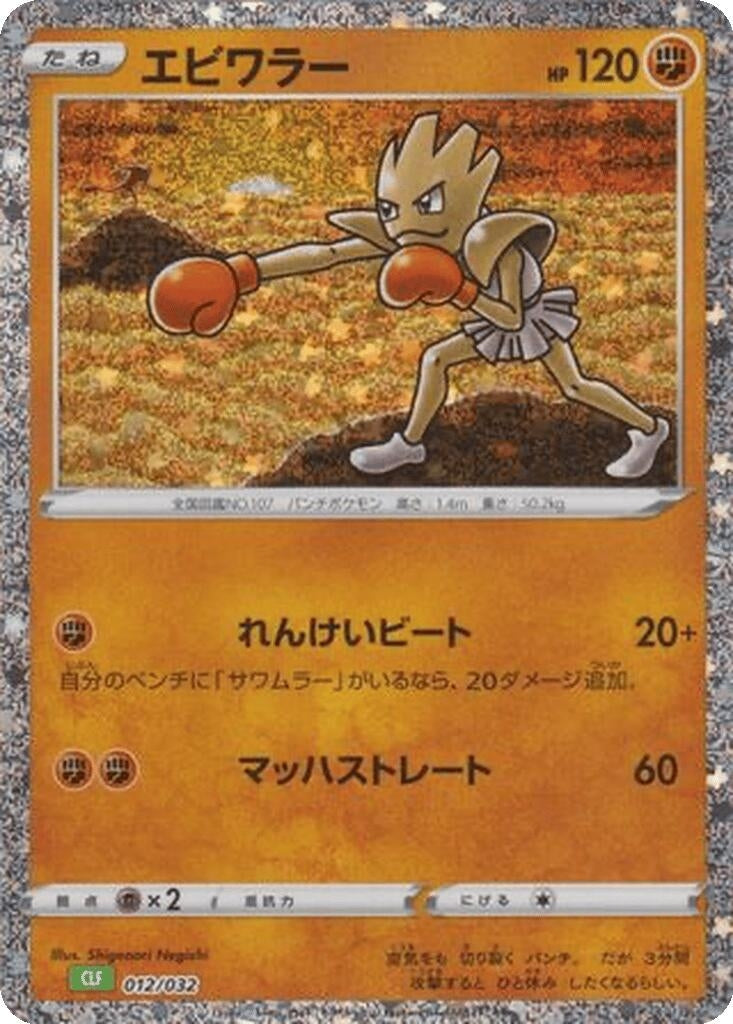 Image for Hitmonchan (012/032) (Pokemon TCG Classic: Venusaur) (CLF) - Pokemon Japan