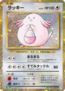 Chansey (015/032) (Pokemon TCG Classic: Venusaur) (CLF) Pokemon Japan