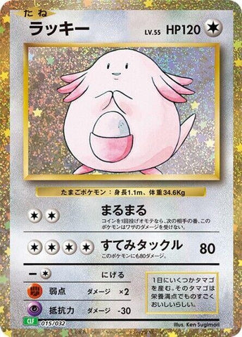 Chansey (015/032) (Pokemon TCG Classic: Venusaur) (CLF) Pokemon Japan