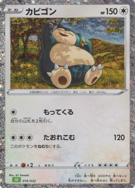 Snorlax (016/032) (Pokemon TCG Classic: Venusaur) (CLF) Pokemon Japan