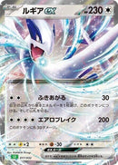 Image for Lugia ex (017/032) (Pokemon TCG Classic: Venusaur) (CLF) - Pokemon Japan