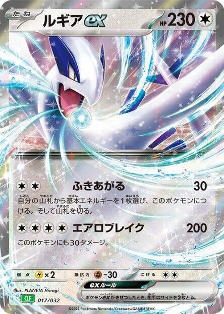 Image for Lugia ex (017/032) (Pokemon TCG Classic: Venusaur) (CLF) - Pokemon Japan