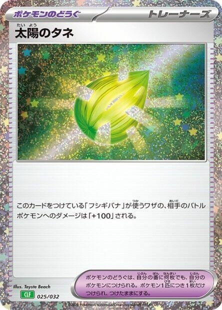 Image for Sun Seed (025/032) (Pokemon TCG Classic: Venusaur) (CLF) - Pokemon Japan