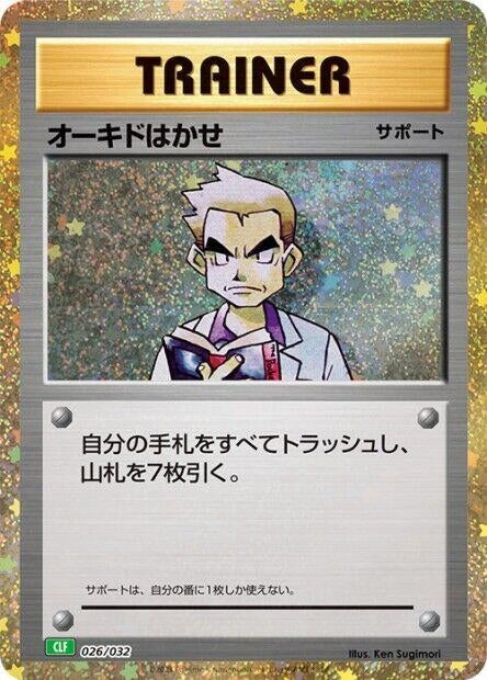 Image for Professor Oak (026/032) (Pokemon TCG Classic: Venusaur) (CLF) - Pokemon Japan