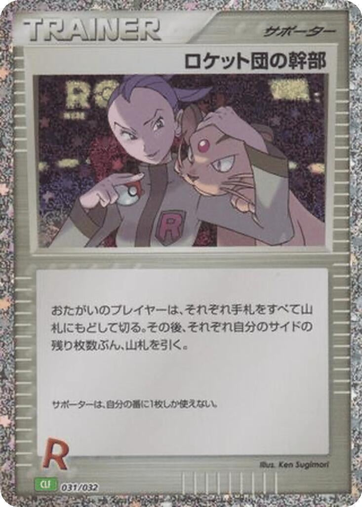 Rocket's Admin. (031/032) (Pokemon TCG Classic: Venusaur) Pokemon Japan