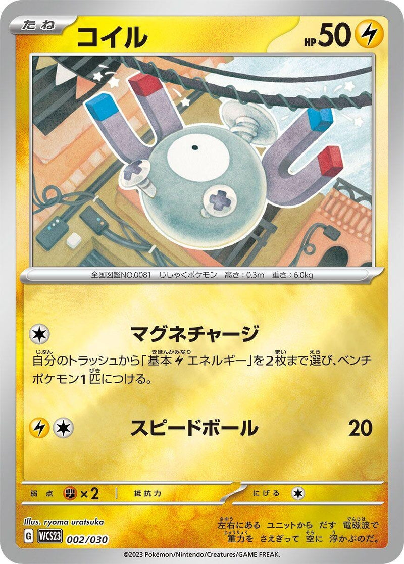 Image for Magnemite (002/030) (WCS23: 2023 World Championships Yokohama Deck: Pikachu) (WCS23) - Pokemon Japan