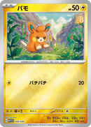 Image for Pawmi (003/030) (WCS23: 2023 World Championships Yokohama Deck: Pikachu) (WCS23) - Pokemon Japan