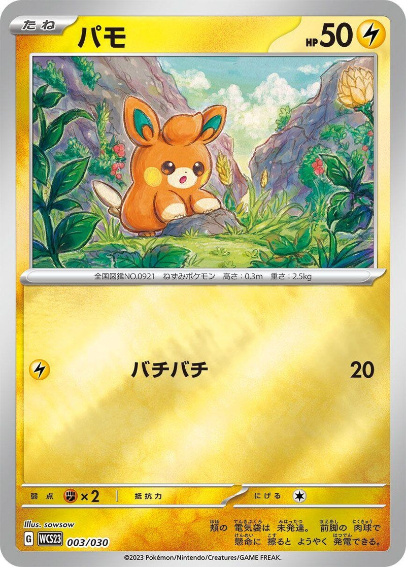 Image for Pawmi (003/030) (WCS23: 2023 World Championships Yokohama Deck: Pikachu) (WCS23) - Pokemon Japan