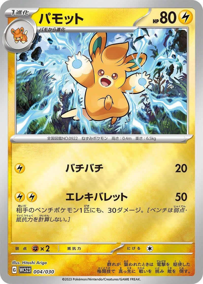 Image for Pawmo (004/030) (WCS23: 2023 World Championships Yokohama Deck: Pikachu) (WCS23) - Pokemon Japan