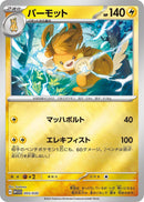 Image for Pawmot (005/030) (WCS23: 2023 World Championships Yokohama Deck: Pikachu) (WCS23) - Pokemon Japan
