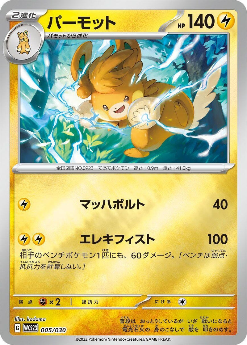 Image for Pawmot (005/030) (WCS23: 2023 World Championships Yokohama Deck: Pikachu) (WCS23) - Pokemon Japan