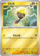 Image for Tadbulb (006/030) (WCS23: 2023 World Championships Yokohama Deck: Pikachu) (WCS23) - Pokemon Japan