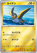 Image for Wattrel (007/030) (WCS23: 2023 World Championships Yokohama Deck: Pikachu) (WCS23) - Pokemon Japan
