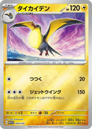 Image for Kilowattrel (008/030) (WCS23: 2023 World Championships Yokohama Deck: Pikachu) (WCS23) - Pokemon Japan