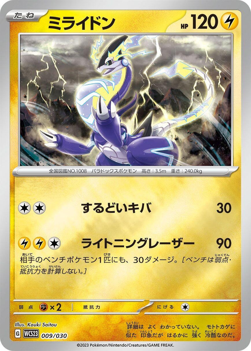 Image for Miraidon (009/030) (WCS23: 2023 World Championships Yokohama Deck: Pikachu) (WCS23) - Pokemon Japan