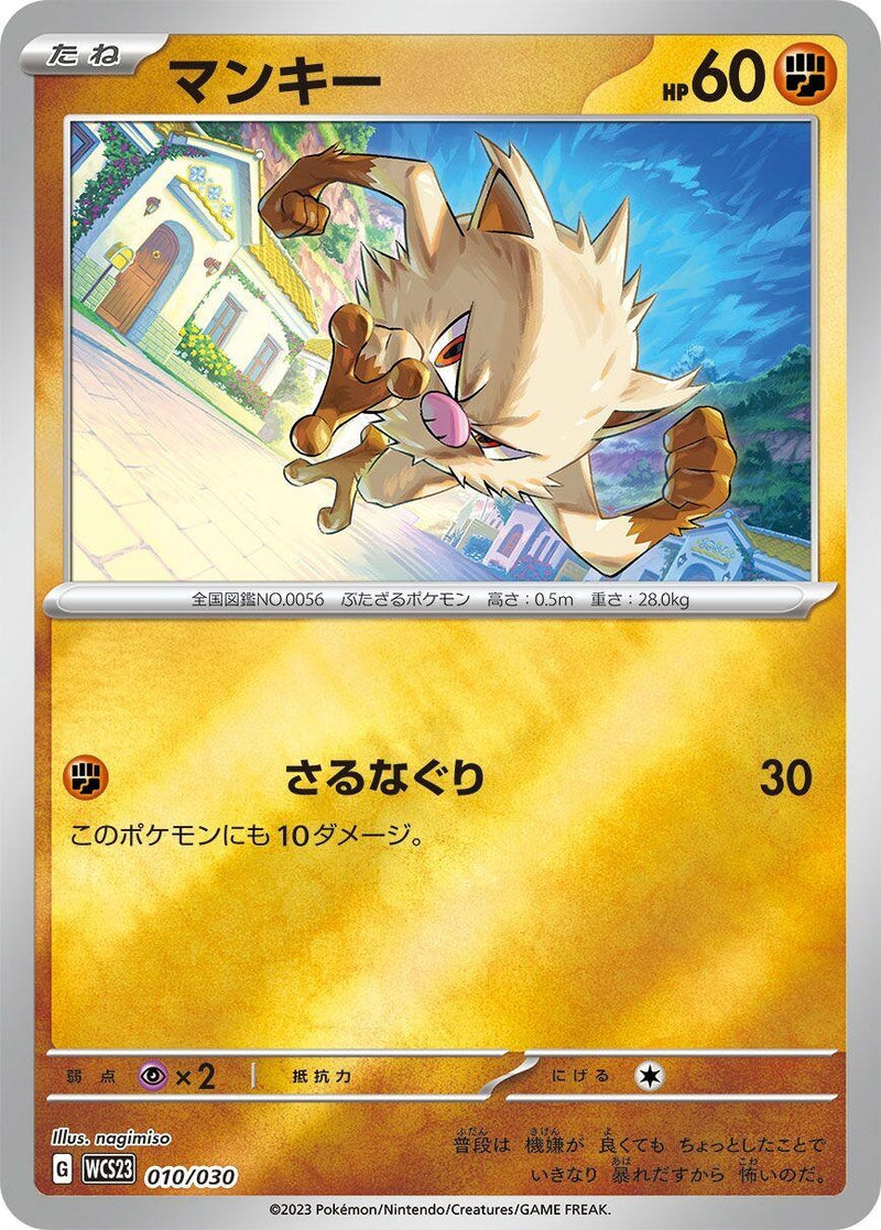 Image for Mankey (010/030) (WCS23: 2023 World Championships Yokohama Deck: Pikachu) (WCS23) - Pokemon Japan