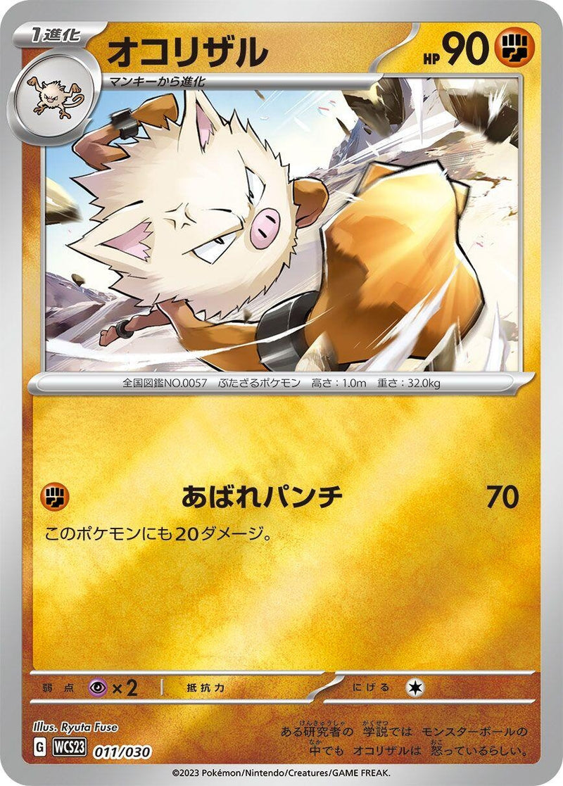 Image for Primeape (011/030) (WCS23: 2023 World Championships Yokohama Deck: Pikachu) (WCS23) - Pokemon Japan