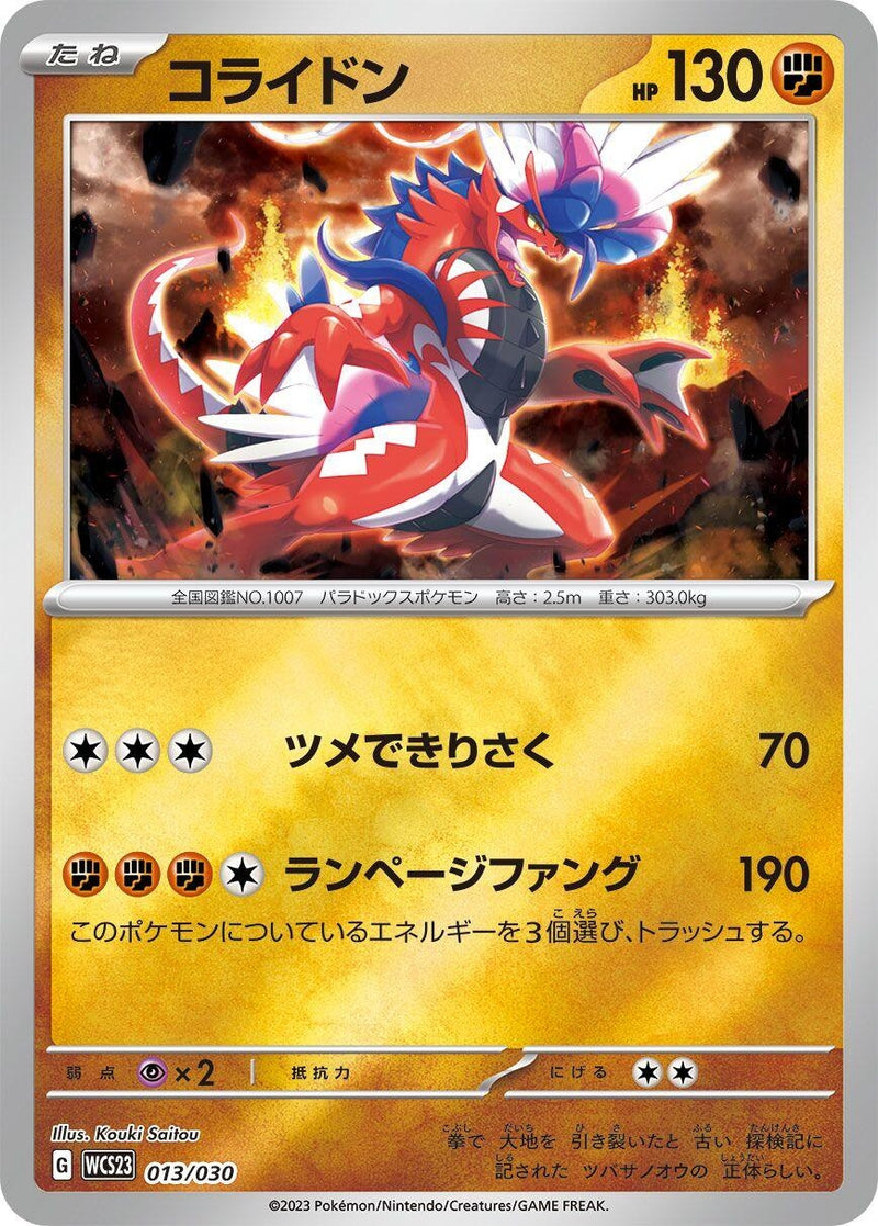 Image for Koraidon (013/030) (WCS23: 2023 World Championships Yokohama Deck: Pikachu) (WCS23) - Pokemon Japan