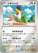 Image for Squawkabilly (014/030) (WCS23: 2023 World Championships Yokohama Deck: Pikachu) (WCS23) - Pokemon Japan