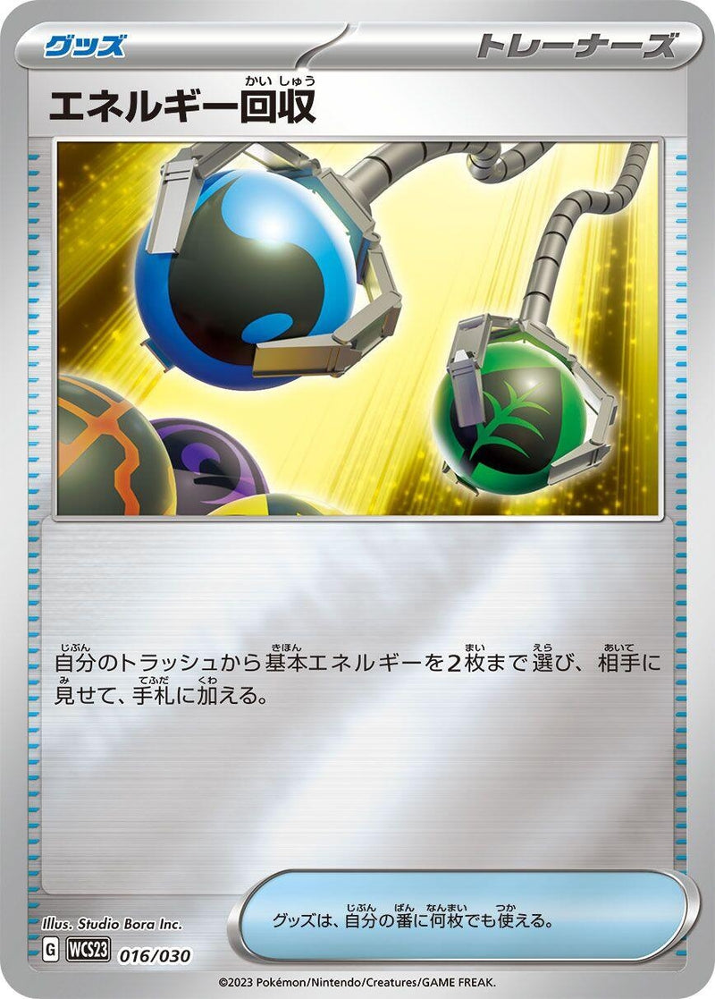 Image for Energy Retrieval (016/030) (WCS23: 2023 World Championships Yokohama Deck: Pikachu) (WCS23) - Pokemon Japan