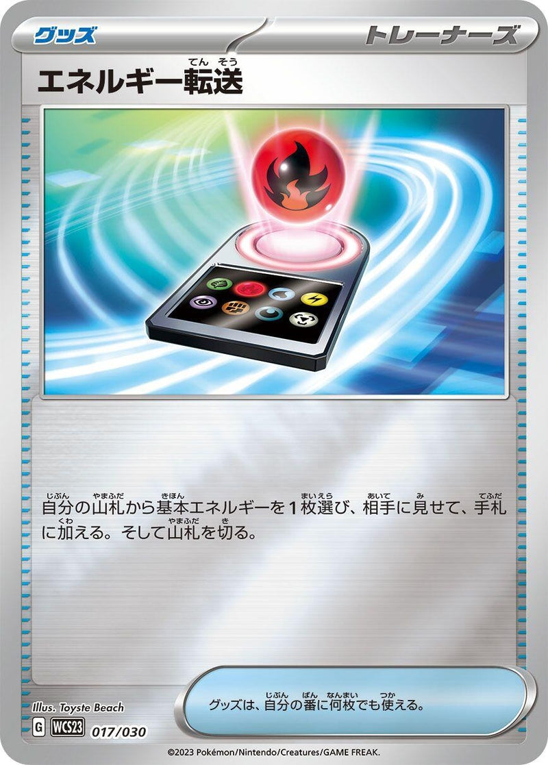 Image for Energy Search (017/030) (WCS23: 2023 World Championships Yokohama Deck: Pikachu) (WCS23) - Pokemon Japan