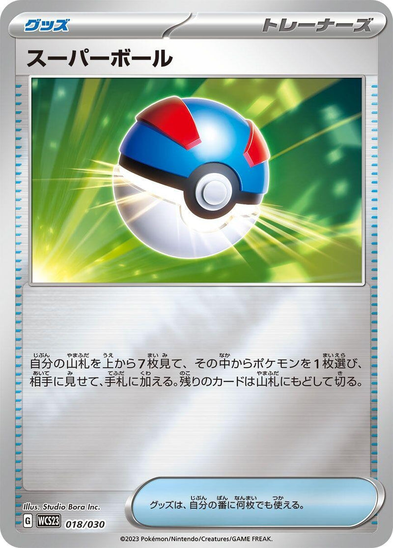 Image for Great Ball (018/030) (WCS23: 2023 World Championships Yokohama Deck: Pikachu) (WCS23) - Pokemon Japan