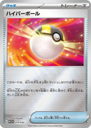 Image for Ultra Ball (019/030) (WCS23: 2023 World Championships Yokohama Deck: Pikachu) (WCS23) - Pokemon Japan