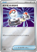Image for Switch (020/030) (WCS23: 2023 World Championships Yokohama Deck: Pikachu) (WCS23) - Pokemon Japan