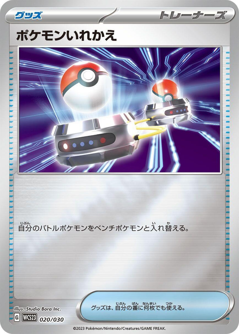 Image for Switch (020/030) (WCS23: 2023 World Championships Yokohama Deck: Pikachu) (WCS23) - Pokemon Japan