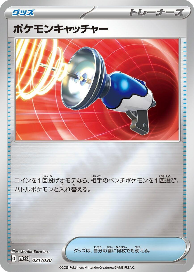 Image for Pokemon Catcher (021/030) (WCS23: 2023 World Championships Yokohama Deck: Pikachu) (WCS23) - Pokemon Japan