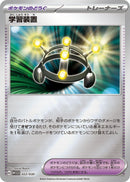 Image for Exp. Share (022/030) (WCS23: 2023 World Championships Yokohama Deck: Pikachu) (WCS23) - Pokemon Japan