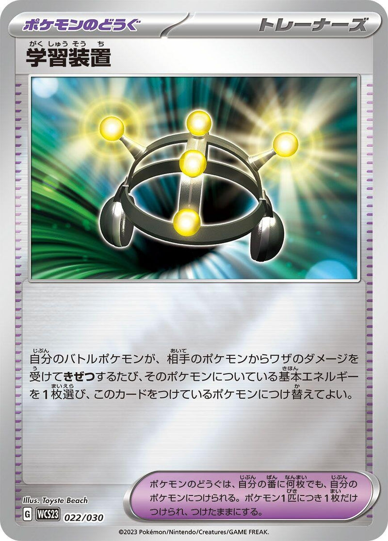 Image for Exp. Share (022/030) (WCS23: 2023 World Championships Yokohama Deck: Pikachu) (WCS23) - Pokemon Japan