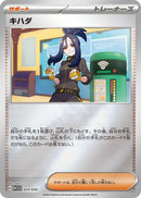 Image for Dendra (023/030) (WCS23: 2023 World Championships Yokohama Deck: Pikachu) (WCS23) - Pokemon Japan