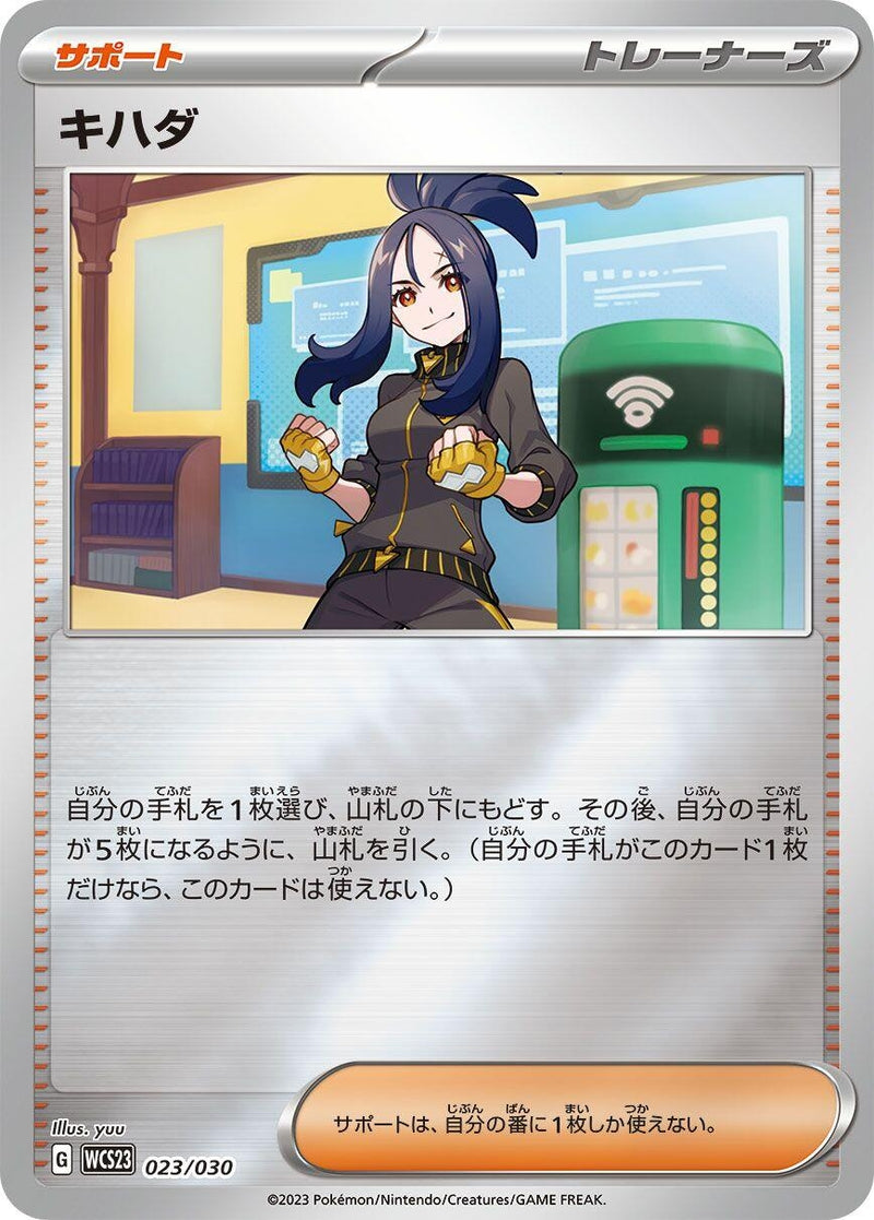 Image for Dendra (023/030) (WCS23: 2023 World Championships Yokohama Deck: Pikachu) (WCS23) - Pokemon Japan