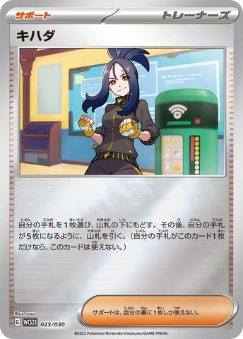 Image for Dendra (023/030) (WCS23: 2023 World Championships Yokohama Deck: Pikachu) (WCS23) - Pokemon Japan