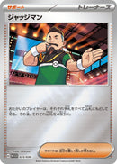 Image for Judge (025/030) (WCS23: 2023 World Championships Yokohama Deck: Pikachu) (WCS23) - Pokemon Japan