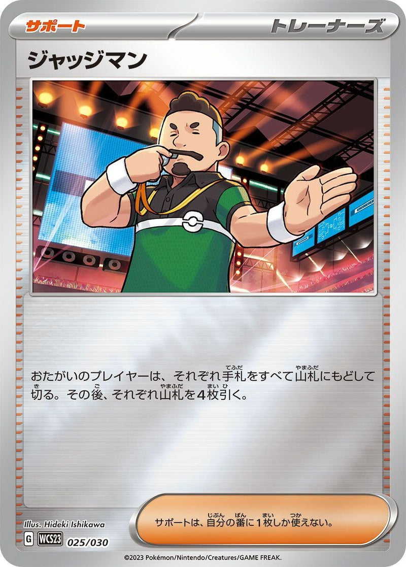 Image for Judge (025/030) (WCS23: 2023 World Championships Yokohama Deck: Pikachu) (WCS23) - Pokemon Japan