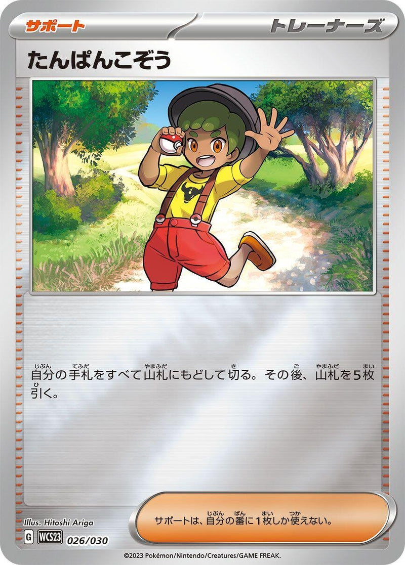 Image for Youngster (026/030) (WCS23: 2023 World Championships Yokohama Deck: Pikachu) (WCS23) - Pokemon Japan