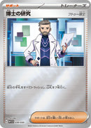 Image for Professor's Research (030/030) (WCS23: 2023 World Championships Yokohama Deck: Pikachu) (WCS23) - Pokemon Japan
