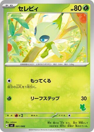 Image for Celebi (001/066) (Battle Academy) (svI) - Pokemon Japan